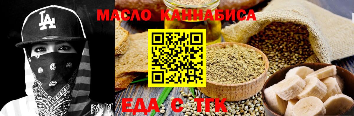 Стрежевой  Cannafood конопля  Вход с VPN 