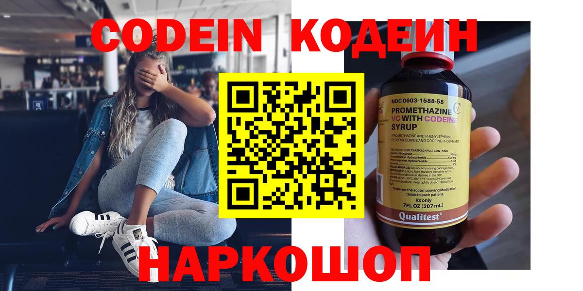 Кодеин Purple Drank  хочу   Стрежевой  Кодеиновый сироп Lean Purple Drank  Вход с VPN 