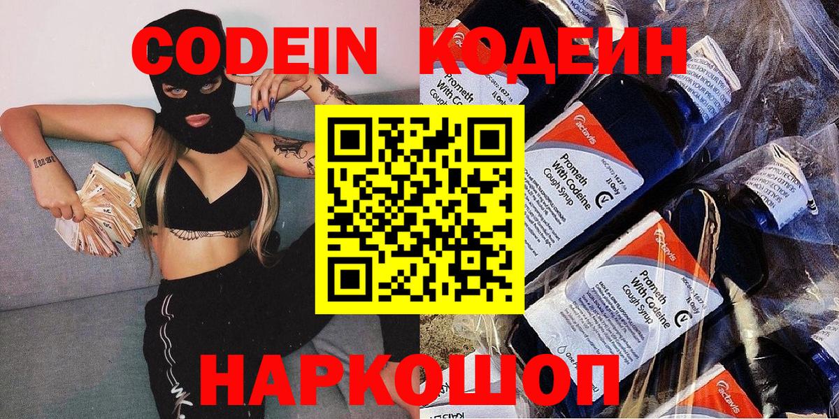 Кодеин напиток Lean (лин) Стрежевой